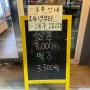 [리뷰] 전민동 맛집 <부치다>에서 시원한 막걸리에 노릇노릇 감자전 한 점 하세요