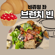 대구브런치카페-비쥬얼 맛집 브런치빈