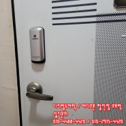 성남열쇠 수정구 복정동 빌라 에버넷 번호키 제거후 락프로 디지털도어락 H50N 교체 설치