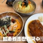 방촌동 가성비 신상 맛집 | 방촌원조잔치국수 내돈내산