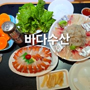 서귀포 서귀동 맛집 신선한 회포장명소 가성비 굿~바다수산