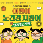 서울시 초등학생은 모두 신청할 수 있는 어린이 눈건강 지킴이, 안경 할인지원!