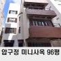 강남 소형사옥 임대 100평 압구정 꼬마빌딩 통임대