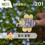 [사용설명서] 201 종이꿀벌