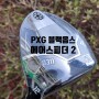 PXG 블랙옵스 드라이버 & 후지쿠라 에어스피더 2