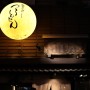 일본 오사카 도톤보리 우동 맛집 츠루동탄 소에몬쵸점