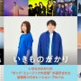 (いきものがかり)이키모노가카리 앨범의 미트미트 프로젝트