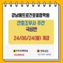 메트로 간호학원★강남점★ 주간 국비 속성반 6/24 개강