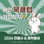 2024 민음사 북클럽 문학동네 독서 모임 비교