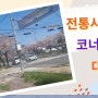 김해 진례 전통시장 문화거리 앞 대로변 상가임대
