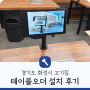 경기도 화성시 고기집 테이블오더 설치 후기