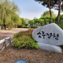 서울근교 나들이 평택 소풍정원 피크닉 놀거리 가볼만한곳