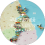 국내여행기념품 선물로 좋은 대한민국 지도마그넷