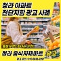 청라 품질보장 식자재마트 "홈식자재마트" 4월 행사 전단지 !!