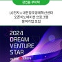 LG전자 x 대전창조경제혁신센터 오픈이노베이션 프로그램 참여기업 모집