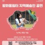2024. 도봉구 지역문화예술인 야외 공연 개최