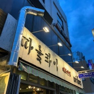 방배맛집]따올라이(태국음식,팟타이맛집,공심채볶음)