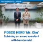 POSCO Hero 'Gap-Hyun Cho' : subduing an armed assailant with bare hands!