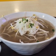 여주이마트 장 보기 전, 홍대쌀국수에서 간단하게 점심한끼