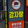 분당 감자탕 맛집, 숯불뼈구이핫뼈감자탕 서현역 또간집