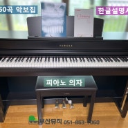 야마하 디지털피아노 CLP745 부산 사하구 배송 완료!