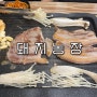 청주 탑동 맛집 돼지농장 삼겹살 맛집