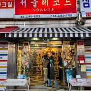 [서울]을지로 탐방기!! 도넛 맛집 '빠우'와 환승연애 촬영지 '서울레코드'