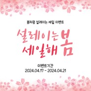 남자쇼핑몰 히즈핏 봄맞이 세일 이벤트 단 5일간!
