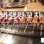 사우동맛집/김포양꼬치맛집 바램양꼬치 에서 맛있는 저녁식사 타입