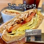 전북대 카페 신정문 샌드위치 맛집 콩샌 치킨데리야끼샌드위치 아메리카노