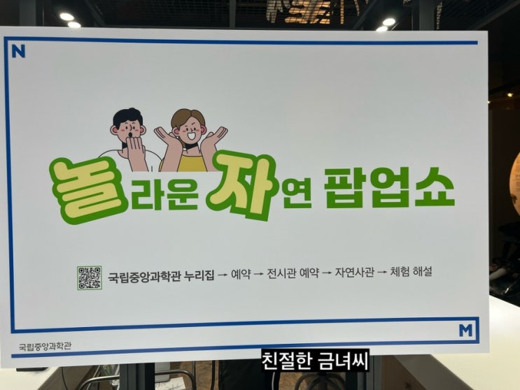 대전국립중앙과학관 자연사관 “놀라운 자연 팝업쇼” 체험 후기