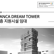 가산동 잔카드림타워 1층 대형근생, 지원시설 임대 220평
