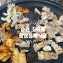 순천 조곡동 맛집 : 창성정육식당 방문후기-벌집삼겹살