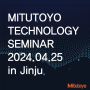 [세미나] MITUTOYO TECHNOLOGY SEMINAR 2024 in Jinju
