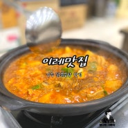 강릉 이레맛집, 명주동 닭볶음탕 가성비 맛집