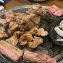대전 돼지갈비 맛집 용운동 유성갈비 : 부드러운 양념돼지갈비