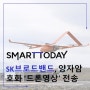 SK브로드밴드, 양자암호화 ‘드론영상’ 실시간 전송 성공