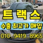2014년 쉐보레 트랙스 trax 중고차 시세 확인 방법