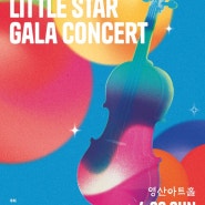 [04.28] 2024 Little Star Gala Concert