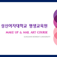 2024 외국인 문화체험 MAKE UP & NAIL ART COURSE