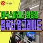 고양 화정동 화정역 PC방 RTX4070 업그레이드 제닉스 아레나 피시방 가격