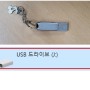 액세스할 수 없는 샌디스크 USB 대구 데이터 복구
