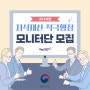 2024년 지식재산 적극행정 모니터단 모집 안내(~5.3.)