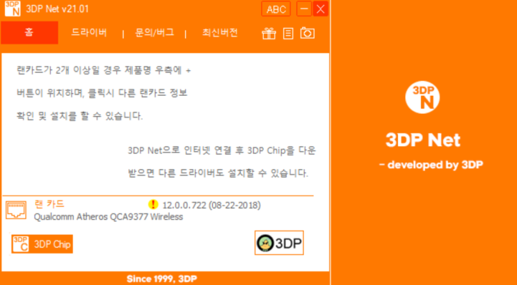 3DP Chip & 3DP Net 윈도우 설치 후 네트워크 연결 및 드라이버 설치 쉽게 하기 : 네이버 블로그