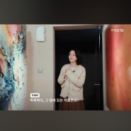 《아트 컬렉터 인터뷰》 한경 아르떼 TV: 컬렉터s
