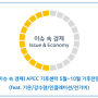 이슈 속 경제) APEC 기후센터 2024년 여름시즌 5월~10월 날씨,기후전망(feat. 기온/강수량/인플레이션/전기비)