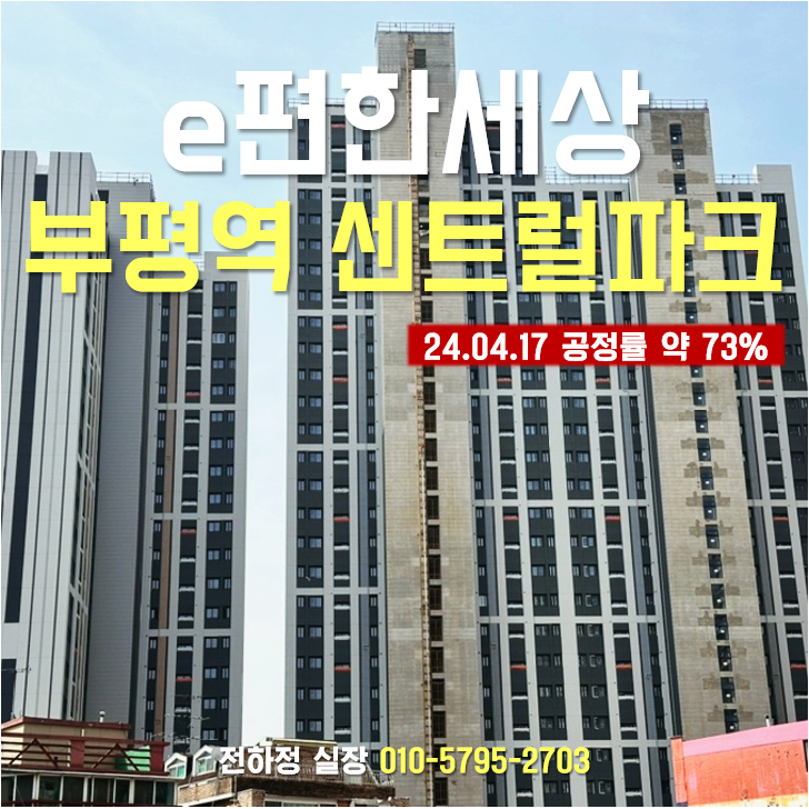[공정률 73%]부평2구역 
