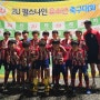 부산 남구 유소년 축구클럽 전국대회 우승, 클래스스포츠와 함께!