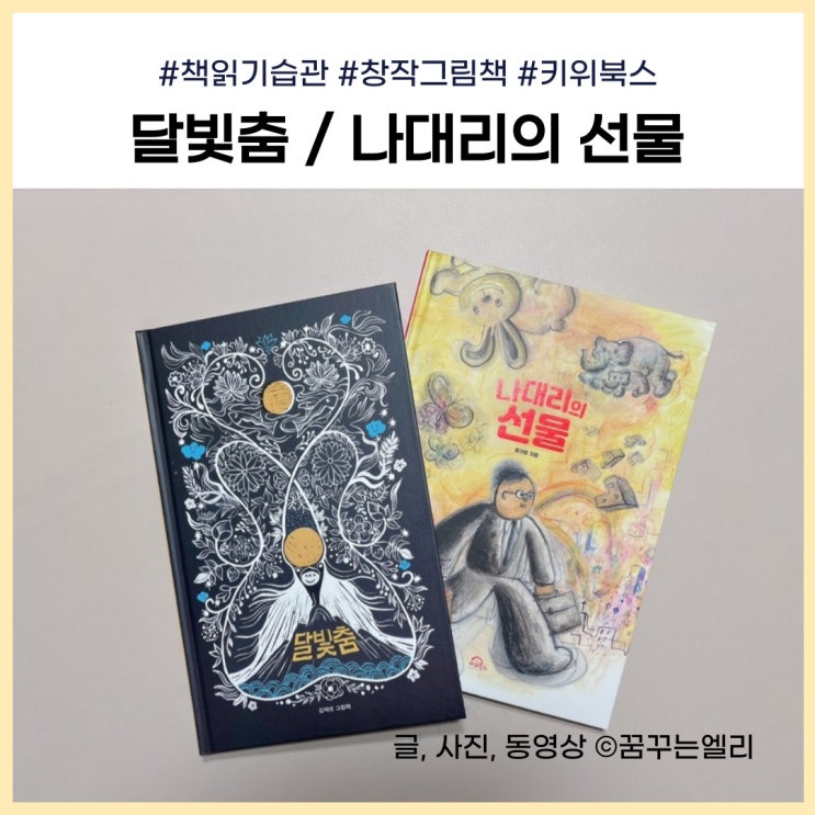 온책프로젝트 책읽기습관 은 키위북스 와 함께 : 네이버 블로그