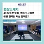 [현장스케치] AI·양자·반도체, 초혁신 사회로 이끌 한국의 혁신 전략은?
